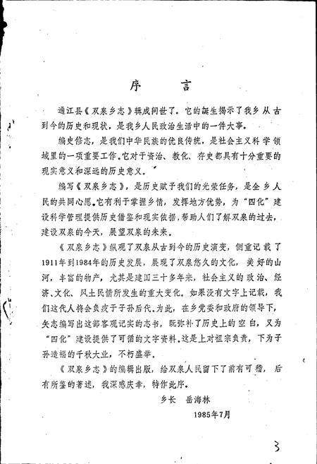 《双泉乡志》.pdf电子版_四川省志插图3