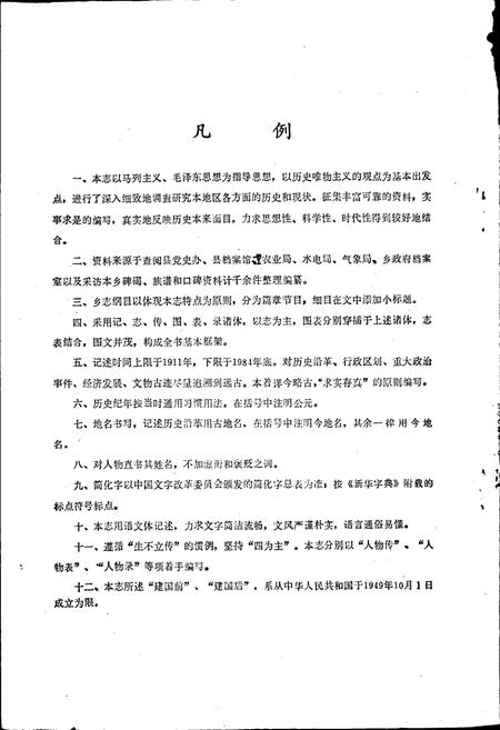 《双泉乡志》.pdf电子版_四川省志插图4