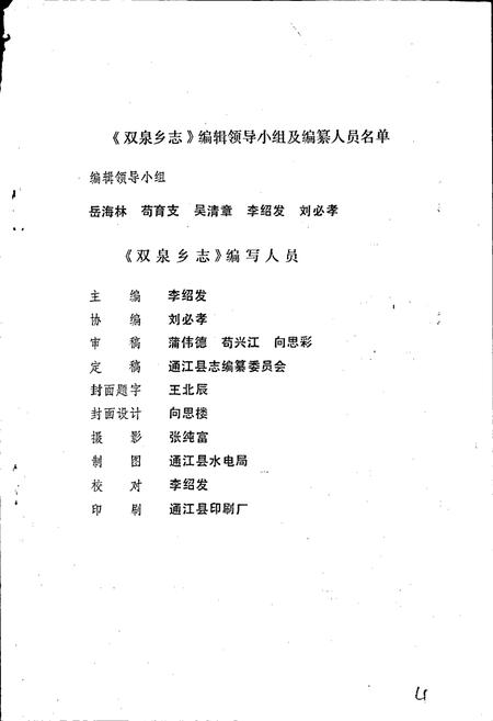 《双泉乡志》.pdf电子版_四川省志插图5