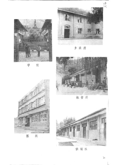 《草池乡志》.pdf电子版_四川省志插图1
