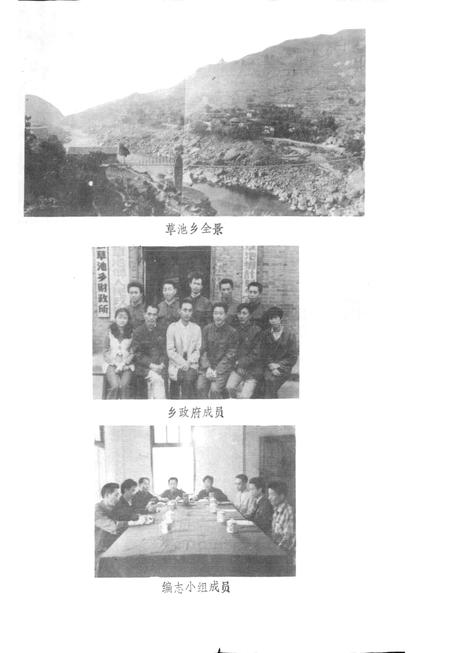 《草池乡志》.pdf电子版_四川省志插图3