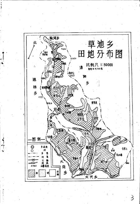 《草池乡志》.pdf电子版_四川省志插图4