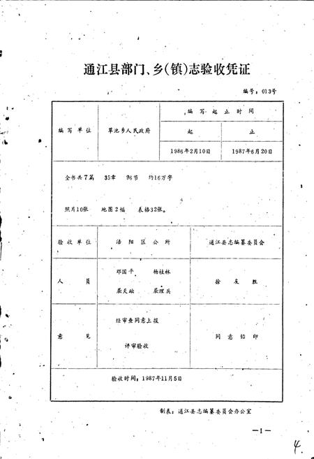 《草池乡志》.pdf电子版_四川省志插图5
