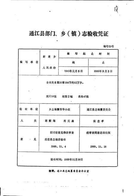 《新建乡志》.pdf电子版_四川省志插图1