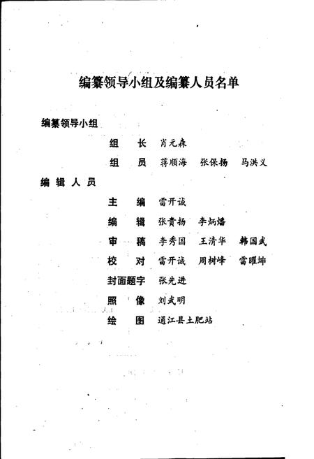 《新建乡志》.pdf电子版_四川省志插图2