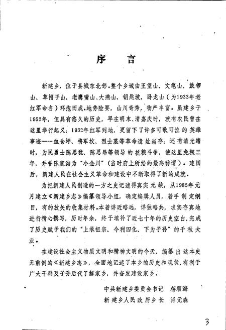 《新建乡志》.pdf电子版_四川省志插图3