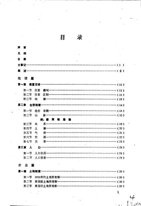 《新建乡志》.pdf电子版_四川省志插图5