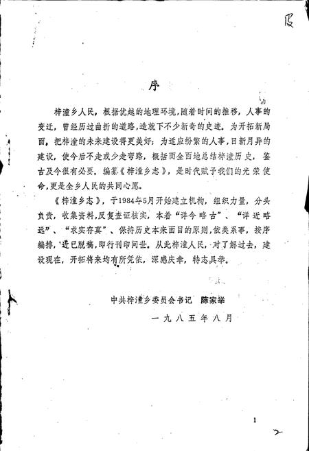 《梓潼乡志》.pdf电子版_四川省志插图2
