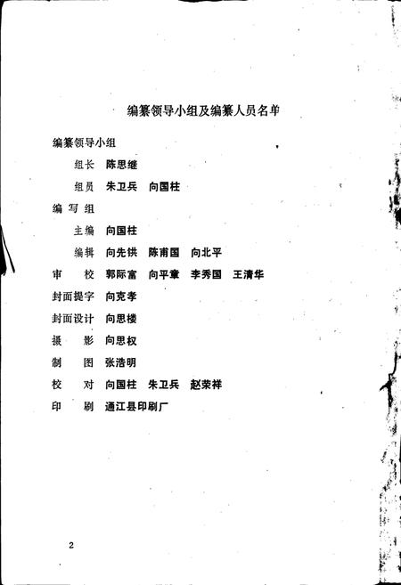 《梓潼乡志》.pdf电子版_四川省志插图3