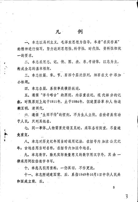 《梓潼乡志》.pdf电子版_四川省志插图4