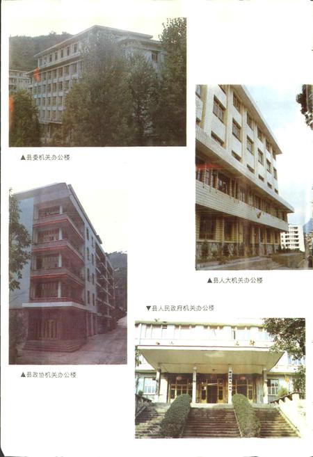 《南江县志》.pdf电子版_四川省志插图4