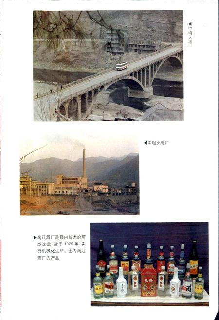 《南江县志》.pdf电子版_四川省志插图5
