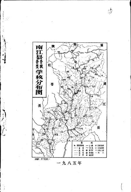《南江县教育志》.pdf电子版_四川省志插图1