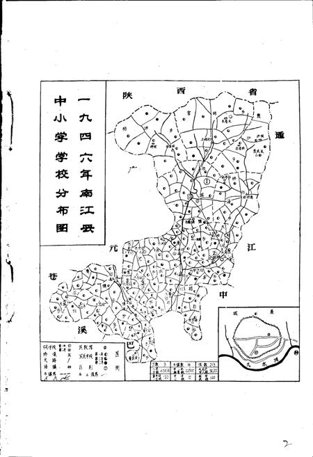 《南江县教育志》.pdf电子版_四川省志插图2