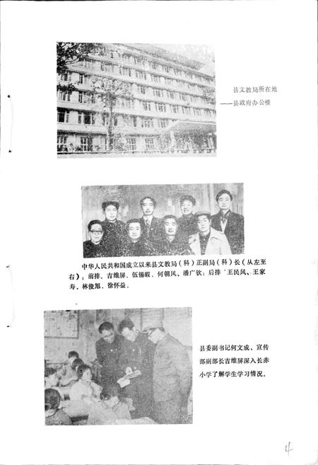 《南江县教育志》.pdf电子版_四川省志插图4