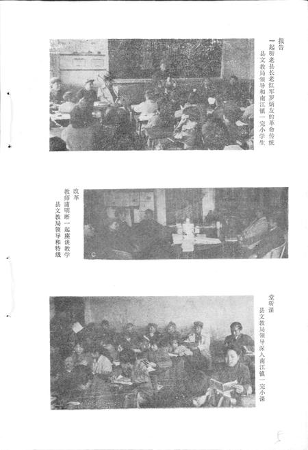 《南江县教育志》.pdf电子版_四川省志插图5