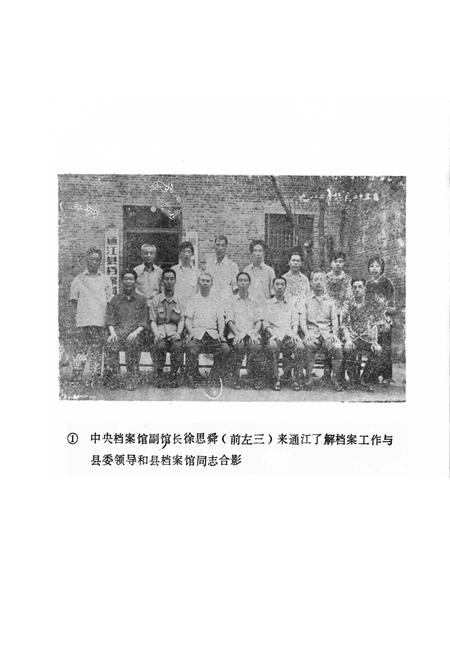 《通江县档案志》.pdf电子版_四川省志插图2