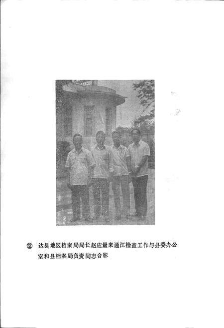 《通江县档案志》.pdf电子版_四川省志插图3