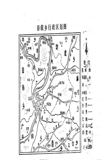 《春载乡志》.pdf电子版_四川省志插图1