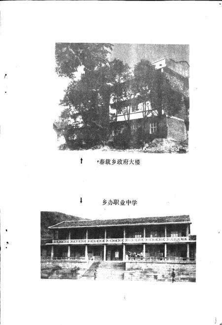 《春载乡志》.pdf电子版_四川省志插图4