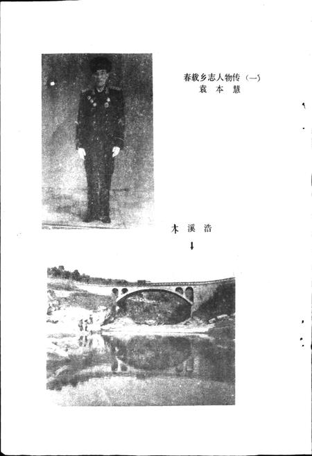 《春载乡志》.pdf电子版_四川省志插图5