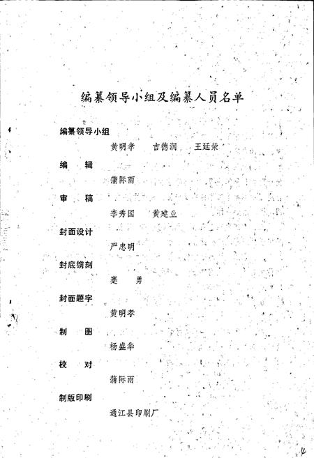 《通江县教师进修学校志》.pdf电子版_四川省志插图4