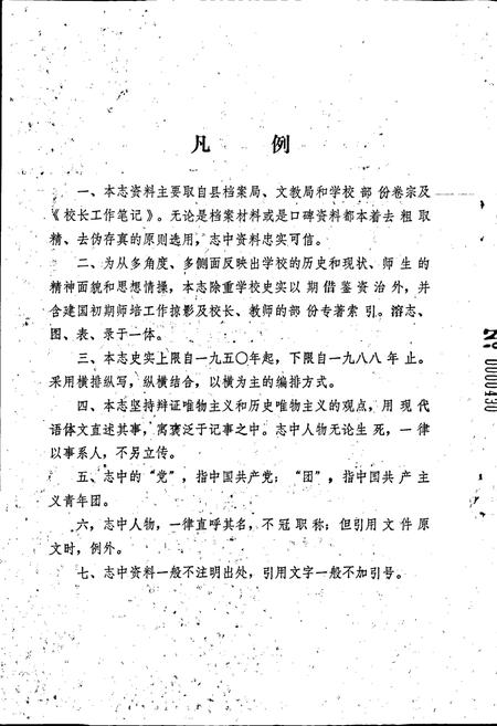 《通江县教师进修学校志》.pdf电子版_四川省志插图5