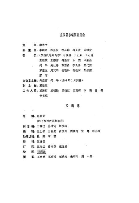 《宣汉县志》.pdf电子版_四川省志插图2