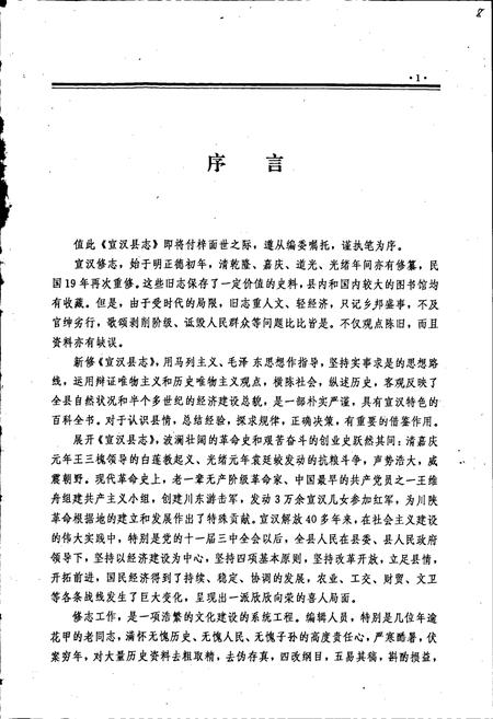 《宣汉县志》.pdf电子版_四川省志插图4