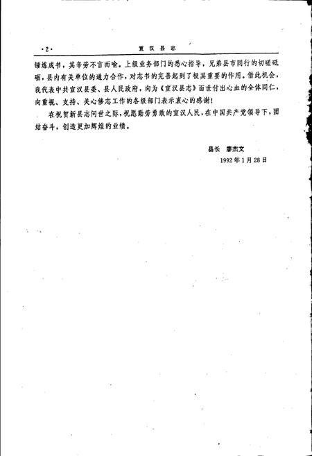 《宣汉县志》.pdf电子版_四川省志插图5
