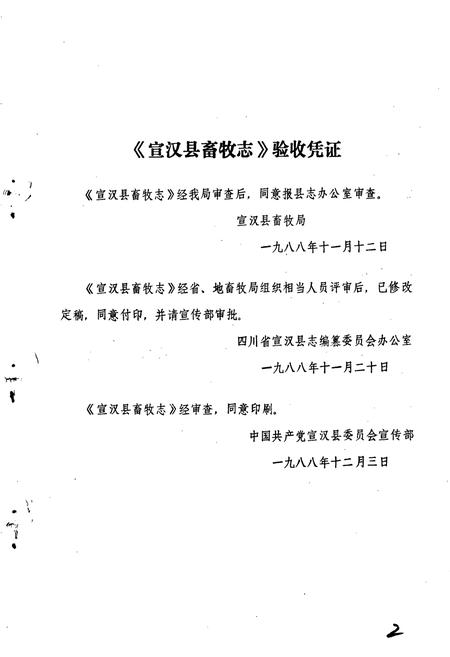 《宣汉县畜牧志》.pdf电子版_四川省志插图2