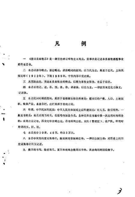 《宣汉县畜牧志》.pdf电子版_四川省志插图5