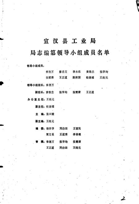 《宣汉县工业局志》.pdf电子版_四川省志插图2