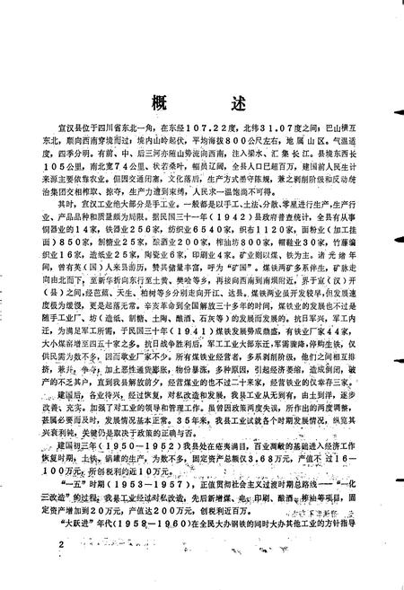 《宣汉县工业局志》.pdf电子版_四川省志插图5