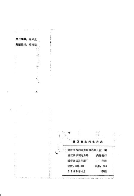 《宣汉县水利电力志》.pdf电子版_四川省志插图2