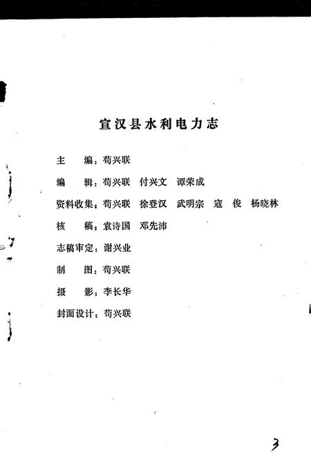 《宣汉县水利电力志》.pdf电子版_四川省志插图3