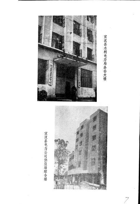 《宣汉县水利电力志》.pdf电子版_四川省志插图4