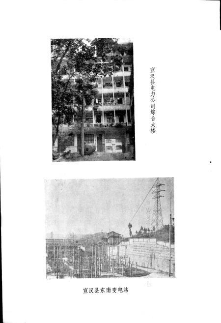 《宣汉县水利电力志》.pdf电子版_四川省志插图5
