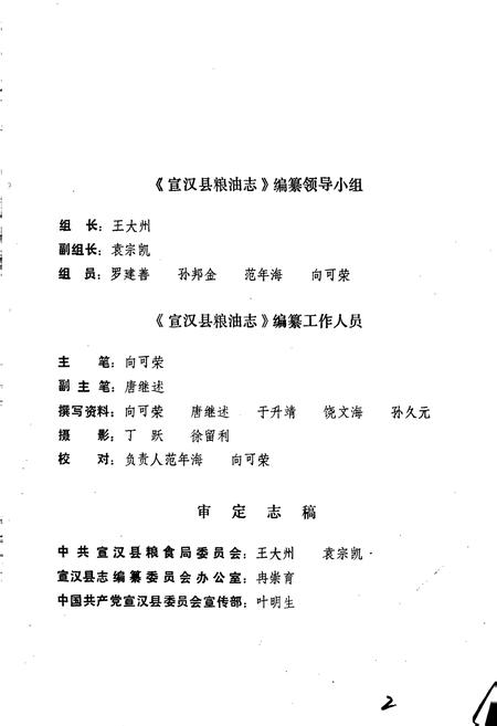 《宣汉县粮油志》.pdf电子版_四川省志插图3