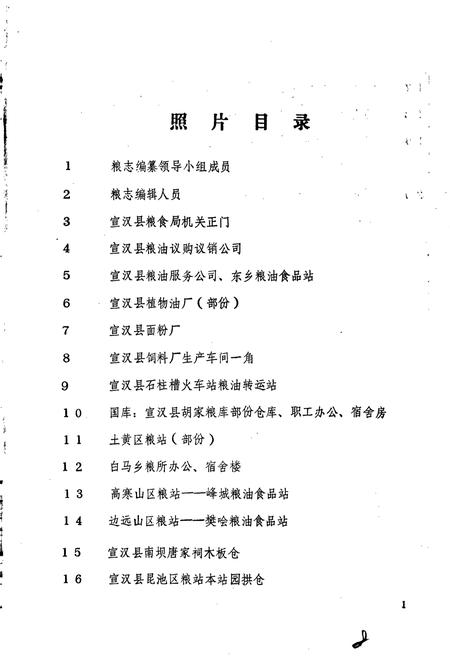 《宣汉县粮油志》.pdf电子版_四川省志插图5
