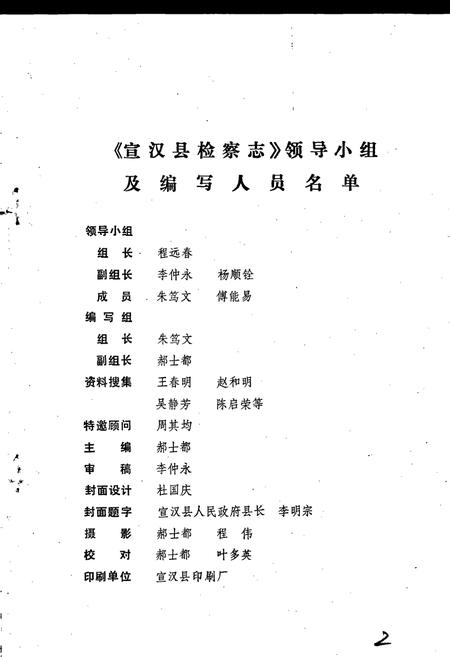 《宣汉县检察志》.pdf电子版_四川省志插图2