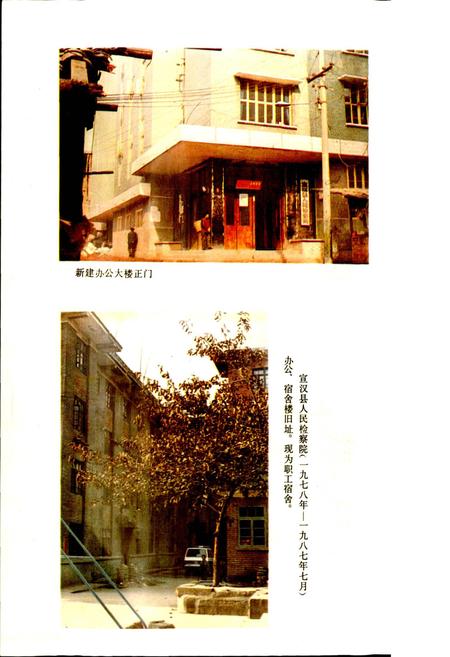 《宣汉县检察志》.pdf电子版_四川省志插图4
