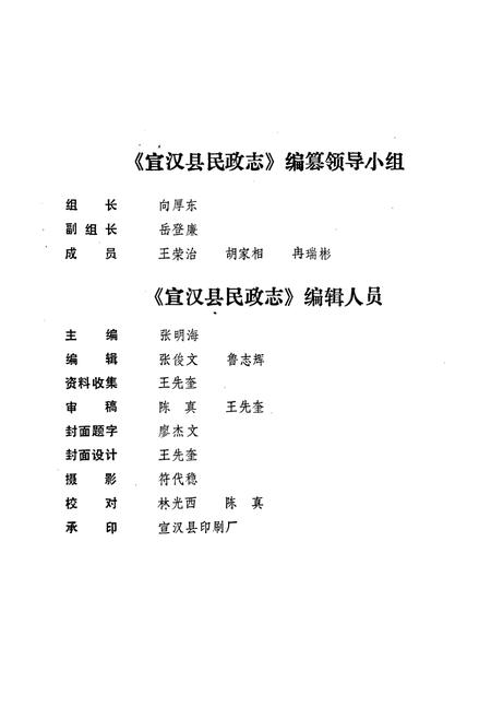 《宣汉县民政志》.pdf电子版_四川省志插图2
