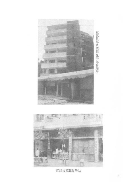 《宣汉县民政志》.pdf电子版_四川省志插图5