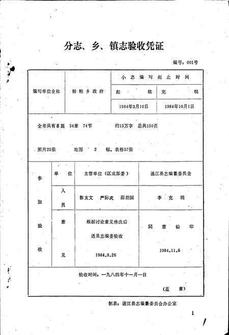 《杨柏乡志》.pdf电子版_四川省志插图1
