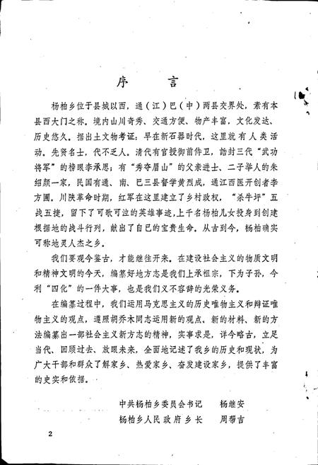 《杨柏乡志》.pdf电子版_四川省志插图2