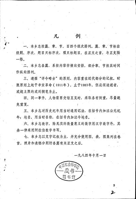 《杨柏乡志》.pdf电子版_四川省志插图3