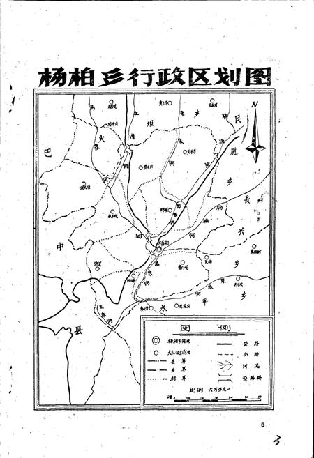 《杨柏乡志》.pdf电子版_四川省志插图5
