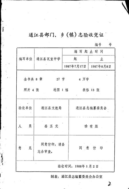 《瓦室中学校志》.pdf电子版_四川省志插图2