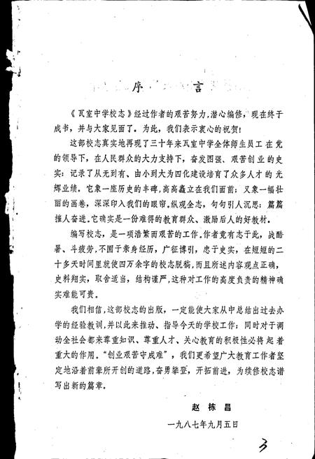 《瓦室中学校志》.pdf电子版_四川省志插图3